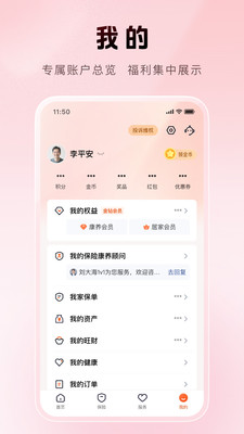 平安金管家APP官方版