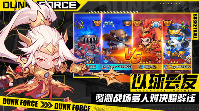 灌篮军团无限金币无限钻石版