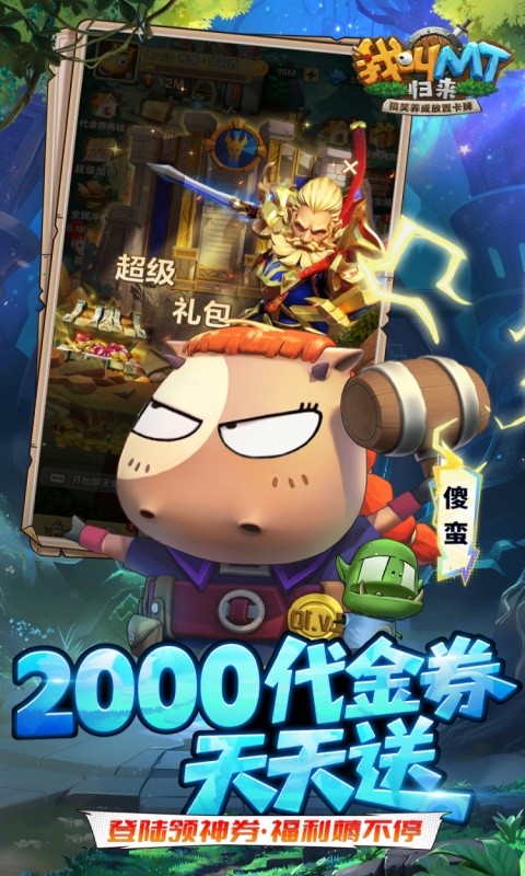 我叫MT归来0.1折扣服