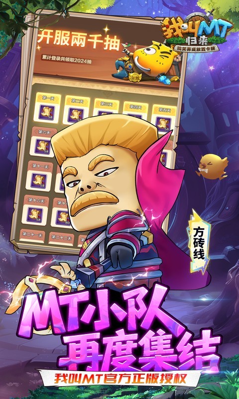 我叫MT归来0.1折扣服