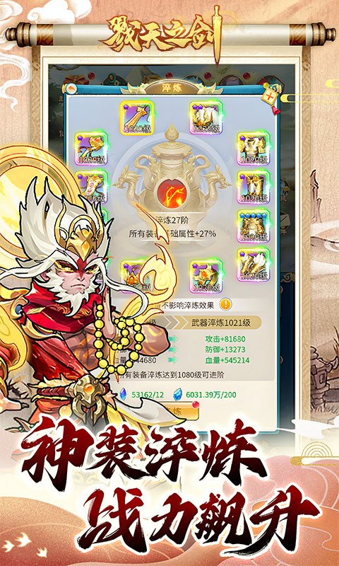 戮天之剑0.05折扣版