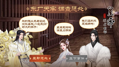 皇帝成长计划2H5手机版