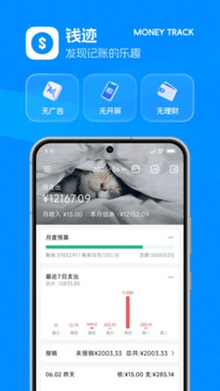 钱迹记账APP