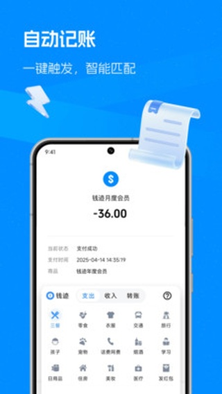 钱迹记账APP