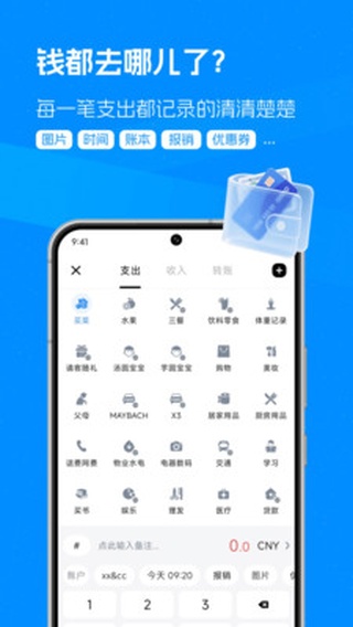 钱迹记账APP