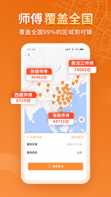 奇兵到家安装平台APP