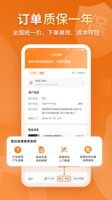 奇兵到家安装平台APP