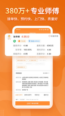 奇兵到家安装平台APP