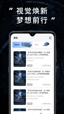 JJ20林俊杰演唱会购票APP