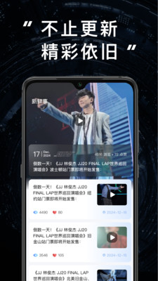 JJ20林俊杰演唱会购票APP
