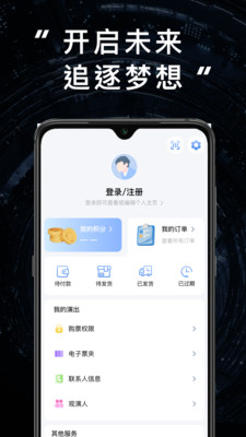 JJ20林俊杰演唱会购票APP