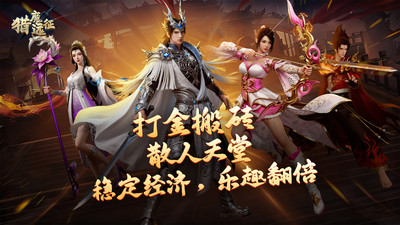 猎魔远征无限钻石版
