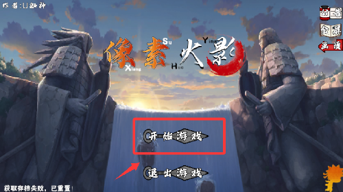 u鼬神像素火影