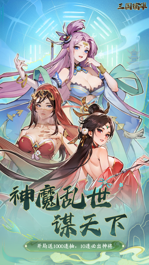 三国擒雄0.1折扣服