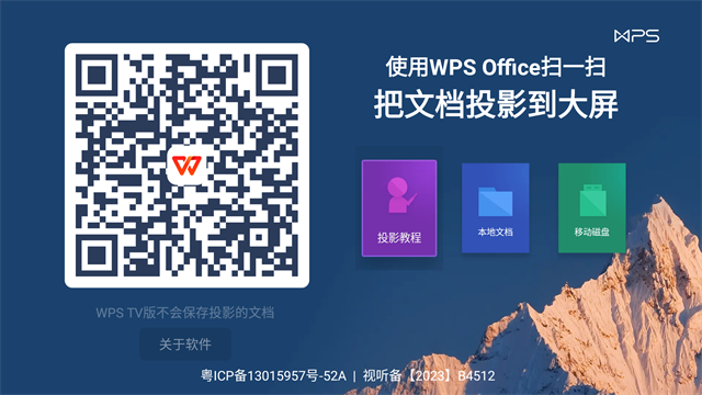 WPS Office TV版安卓电视版