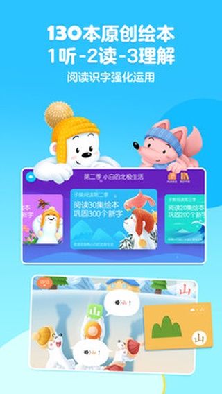 洪恩识字永久免费版