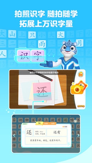 洪恩识字永久免费版