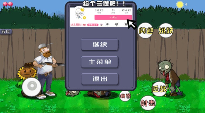 戴夫大战僵尸破解版
