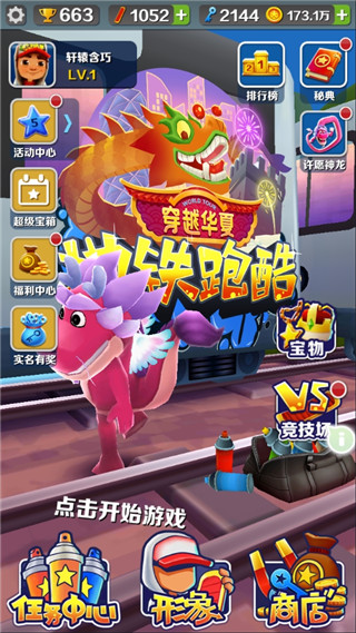 地铁跑酷破解版无限金币无限钥匙版