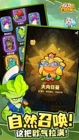 保卫向日葵无限金币钻石版