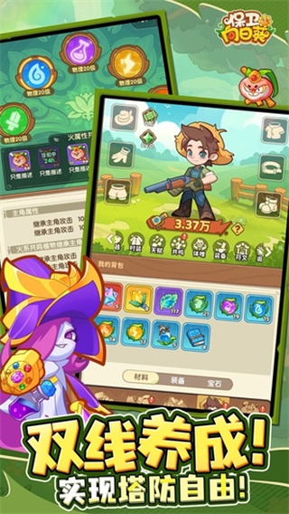 保卫向日葵无限金币钻石版