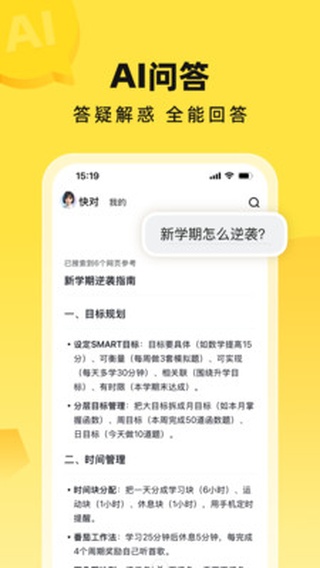 快对拍照搜题APP