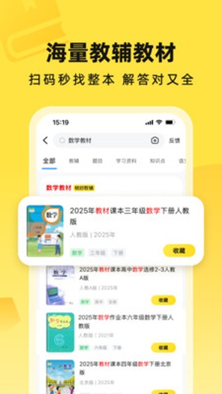 快对拍照搜题APP