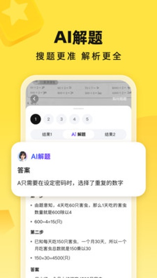 快对拍照搜题APP