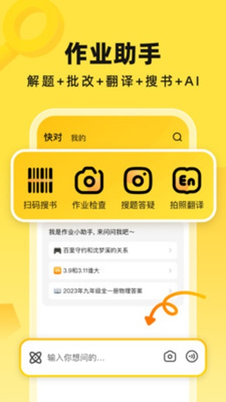 快对拍照搜题APP