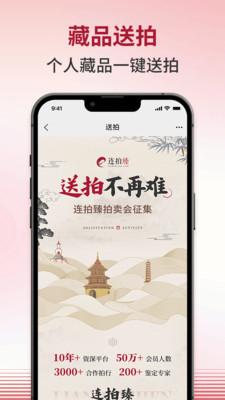 连拍臻艺术品拍卖平台