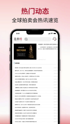连拍臻艺术品拍卖平台