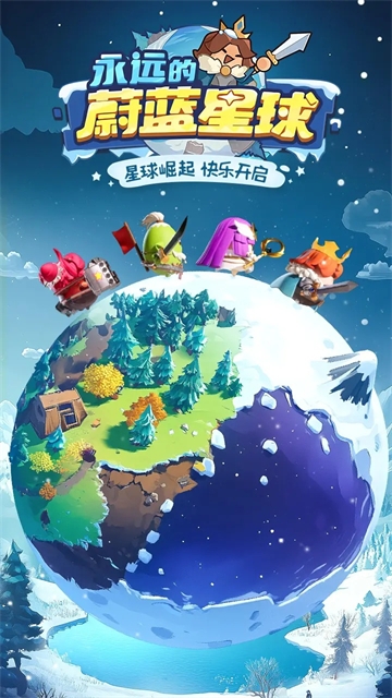 永远的蔚蓝星球内置修改器