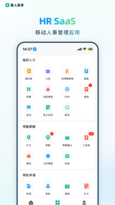 薪人薪事打卡破解版