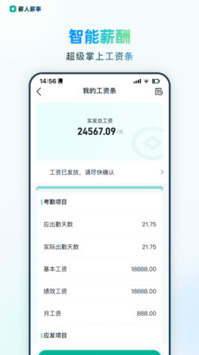 薪人薪事打卡破解版