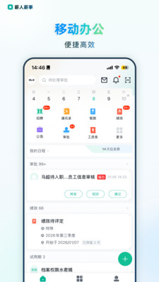 薪人薪事打卡破解版