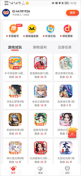 应用试客官方版