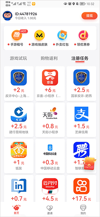 应用试客官方版