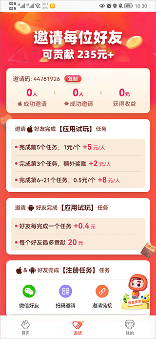 应用试客官方版