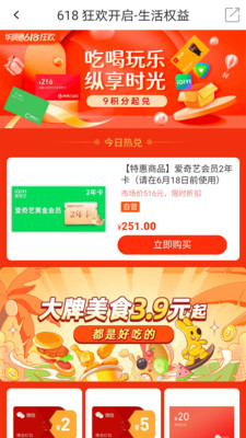 华润通积分商城APP