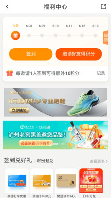 华润通积分商城APP