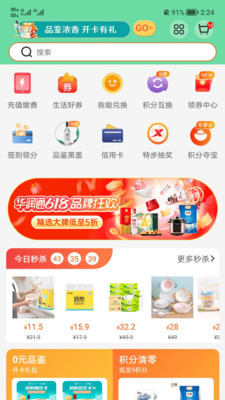 华润通积分商城APP