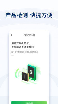 粤通卡官方版