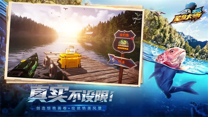 欢乐钓鱼大师内置MOD菜单