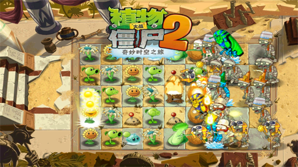 植物大战僵尸2失落之城内购破解版