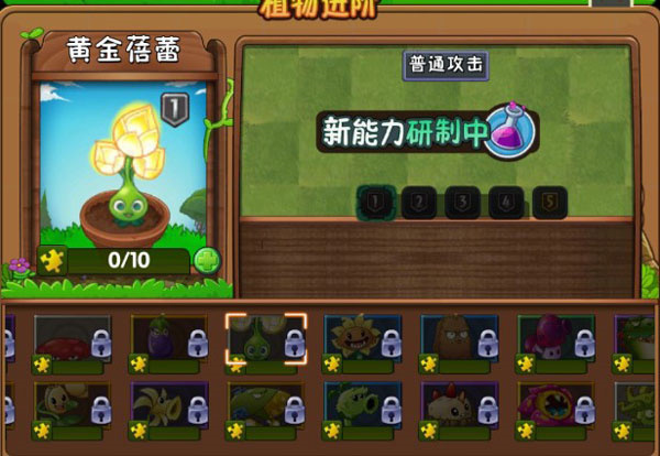 新植物攻略配图1