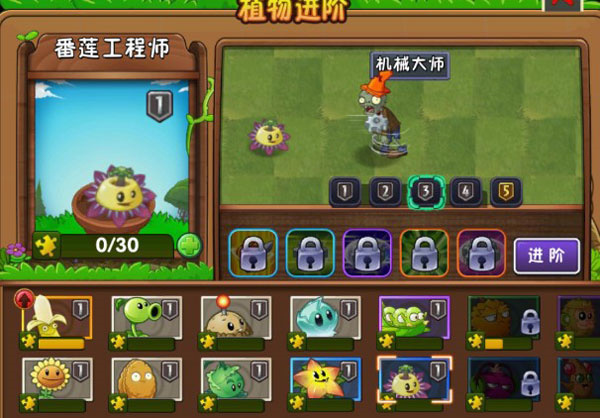 新植物攻略配图4