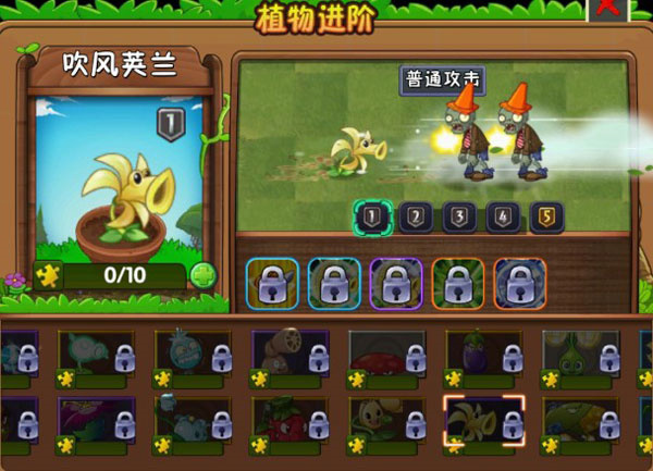 新植物攻略配图6