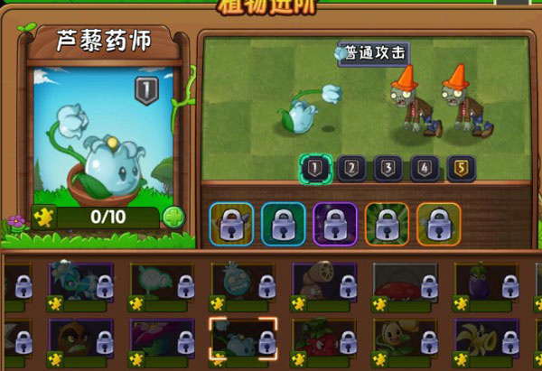 新植物攻略配图5