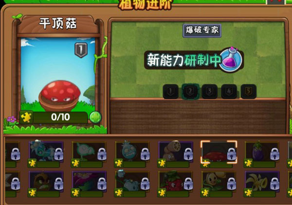 新植物攻略配图2