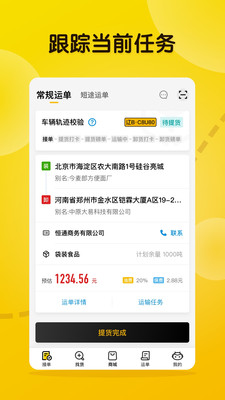 大易司机货运平台